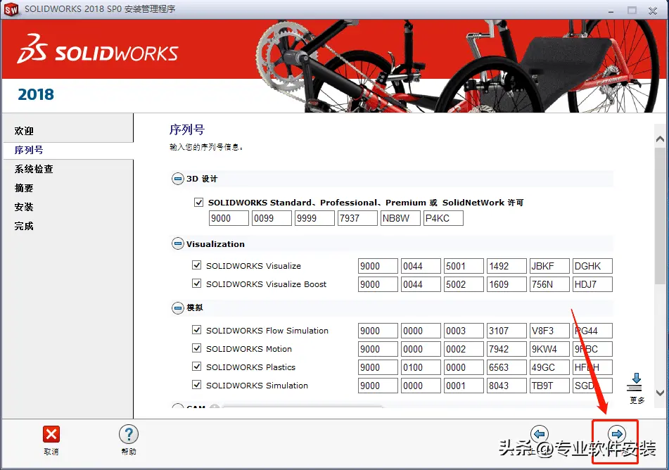 solidworks如何安装
